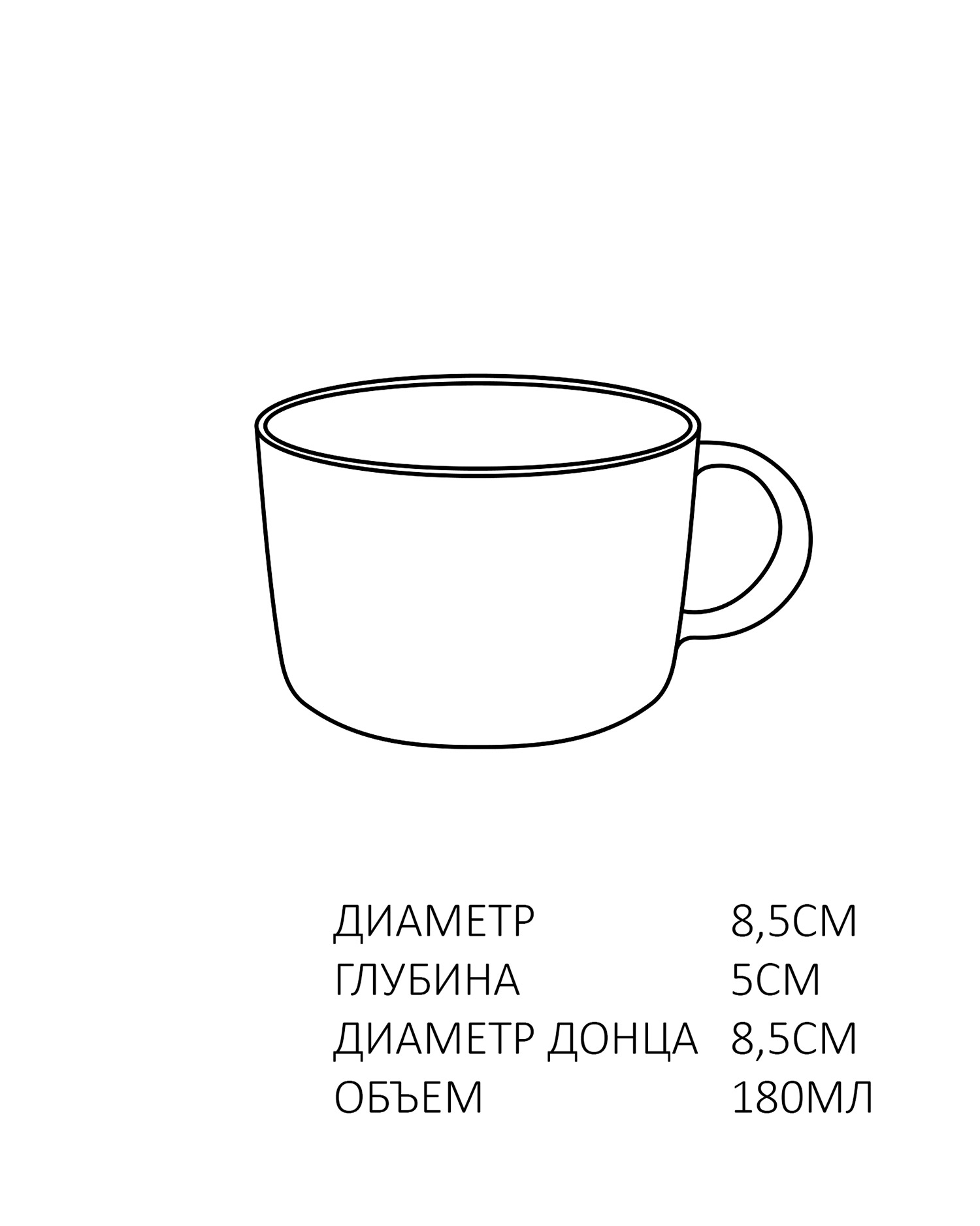 чашка 180 мл